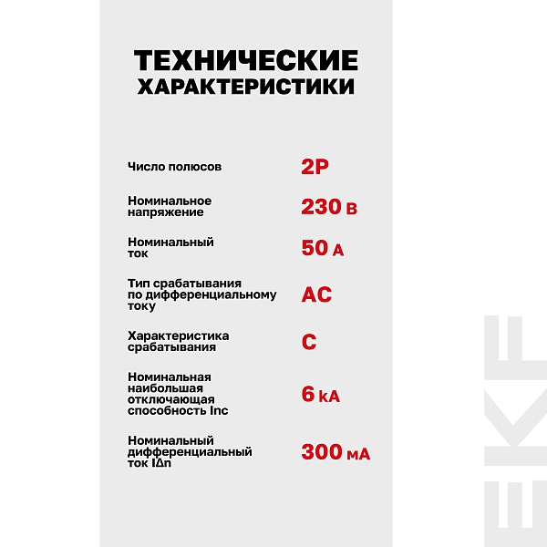 Автоматический выключатель дифференциального тока АД-2 2Р 50А характеристика C 300мА тип АС электронный 6кА PROXIMA EKF