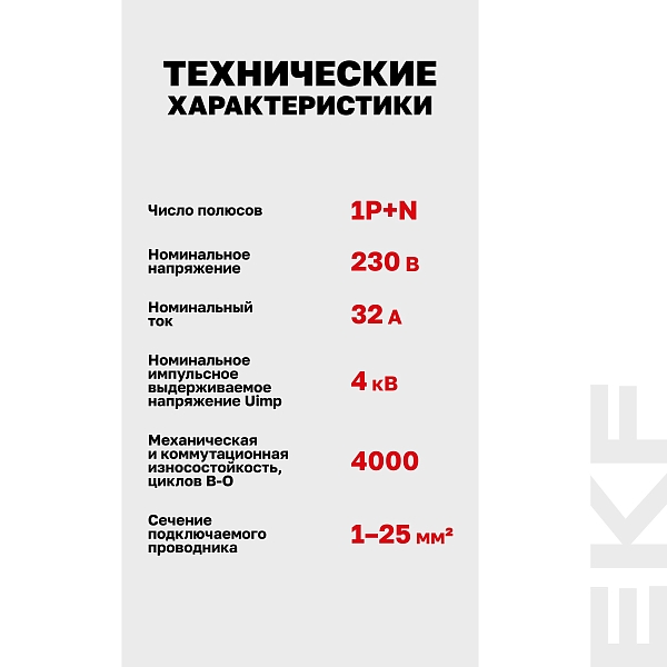 Устройство защиты от дугового пробоя (УЗДП) 1P+N 32А PROXIMA EKF