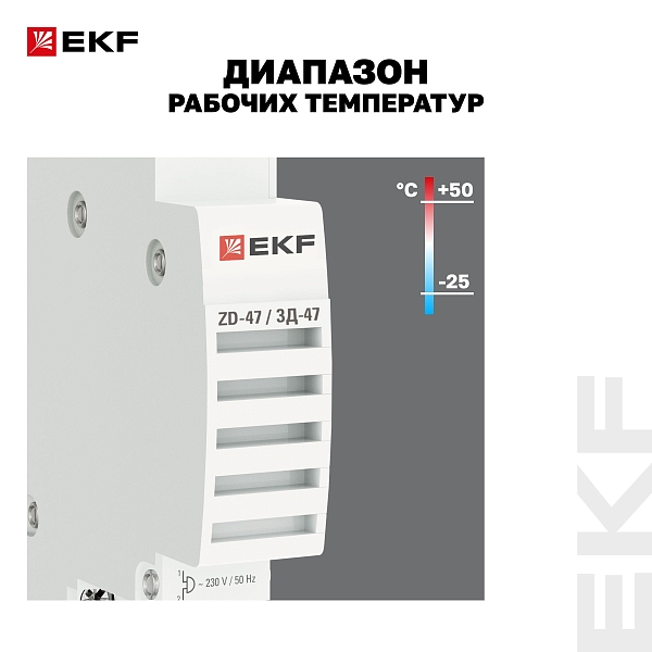 Звонок ЗД-47 EKF PROxima 