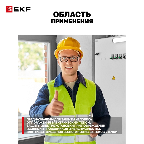 Автоматический выключатель дифференциального тока АД-4 4P 10А характеристика C 30мА тип АС электронный 6кА PROXIMA EKF