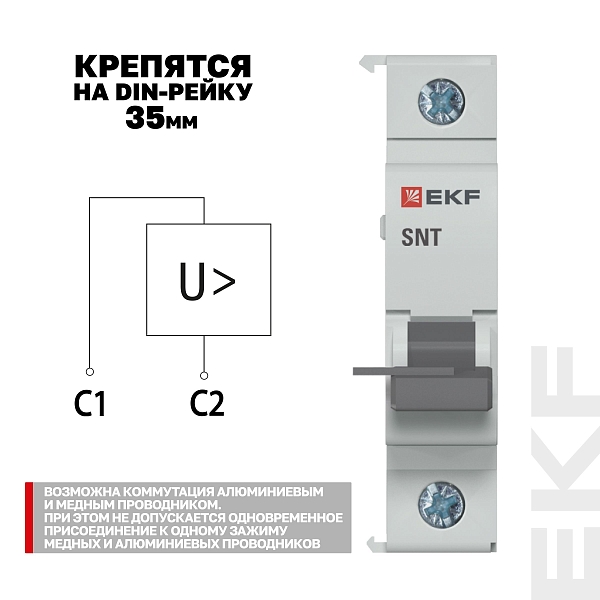 Расцепитель независимый AV-SNT AC 230В EKF