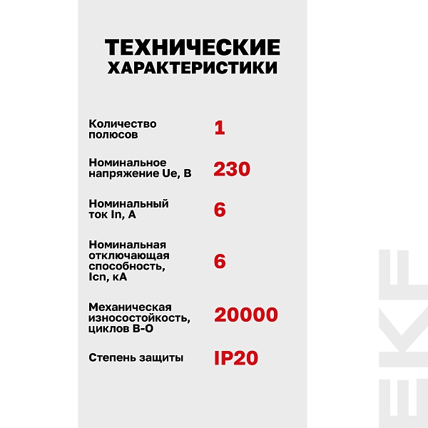 Выключатель автоматический AV-6 1P 6A (B) 6kA EKF AVERES