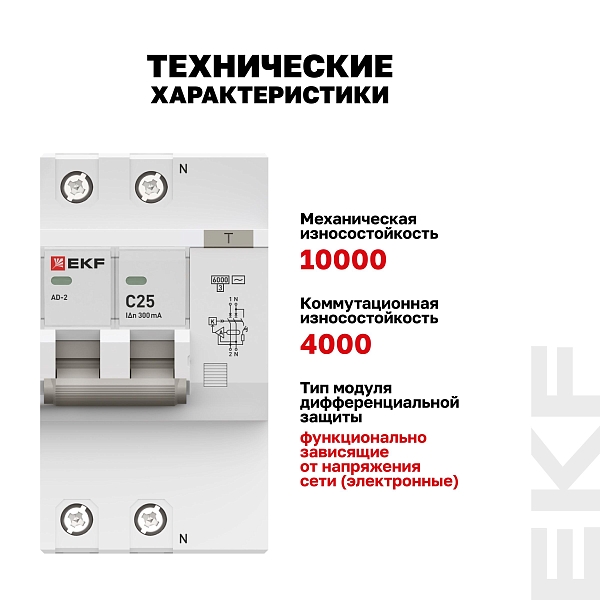 Автоматический выключатель дифференциального тока АД-2 2Р 25А характеристика C 300мА тип АС электронный 6кА PROXIMA EKF