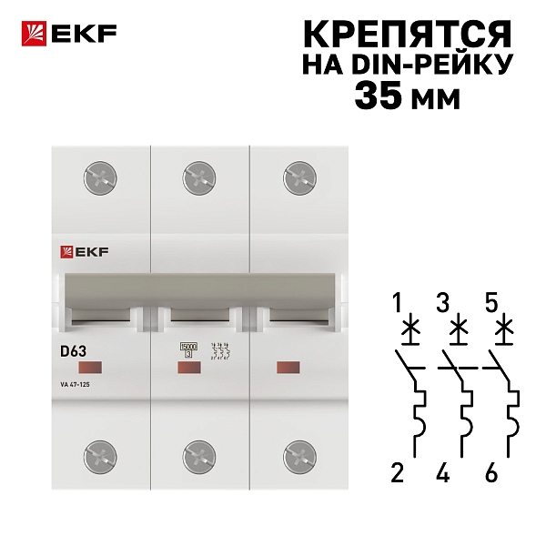 Автоматический выключатель ВА 47-125 3P 63А (D) 15кА PROXIMA EKF