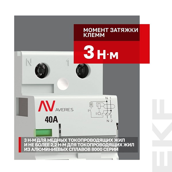 Выключатель дифференциального тока DV 2P 40А 300мА тип AC электромеханичекий 10kA AVERES EKF