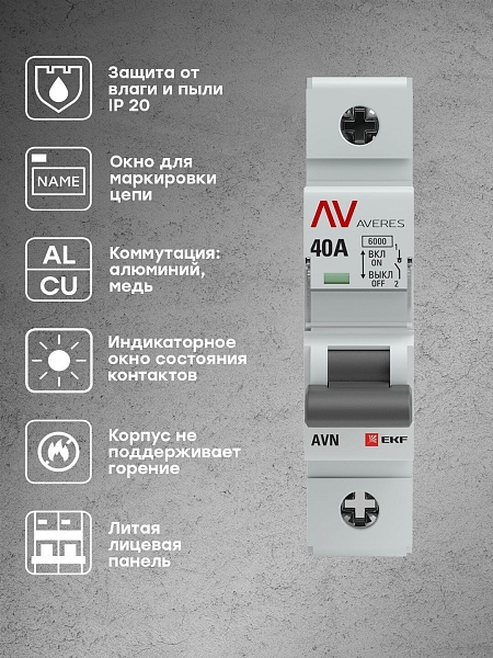 Выключатель нагрузки AVN 1P 40A AVERES EKF 
