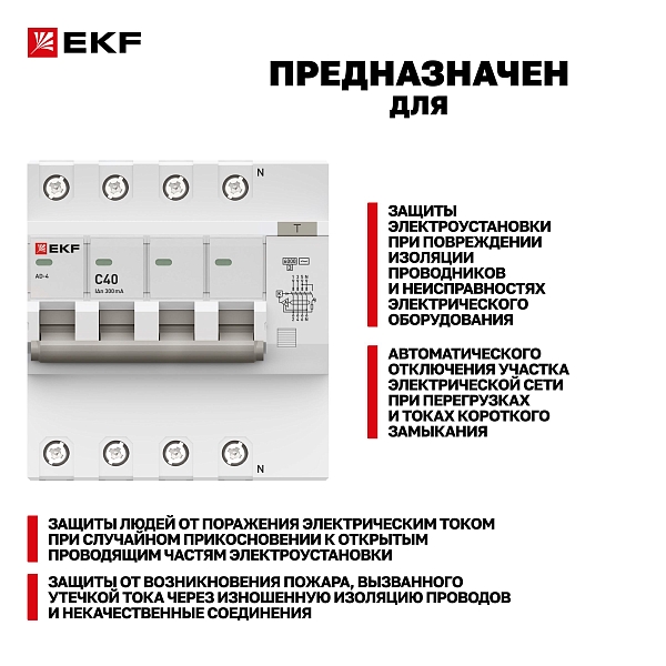 Автоматический выключатель дифференциального тока АД-4 4P 40А характеристика C 300мА тип АС электронный 6кА PROXIMA EKF